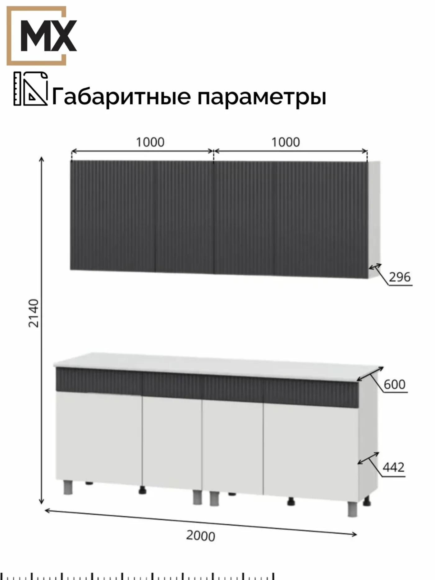 Кухонный гарнитур мркг 10 София Амелия МДФ/ЛДСП 2м белый текстурный, графит со столешницей Антарес