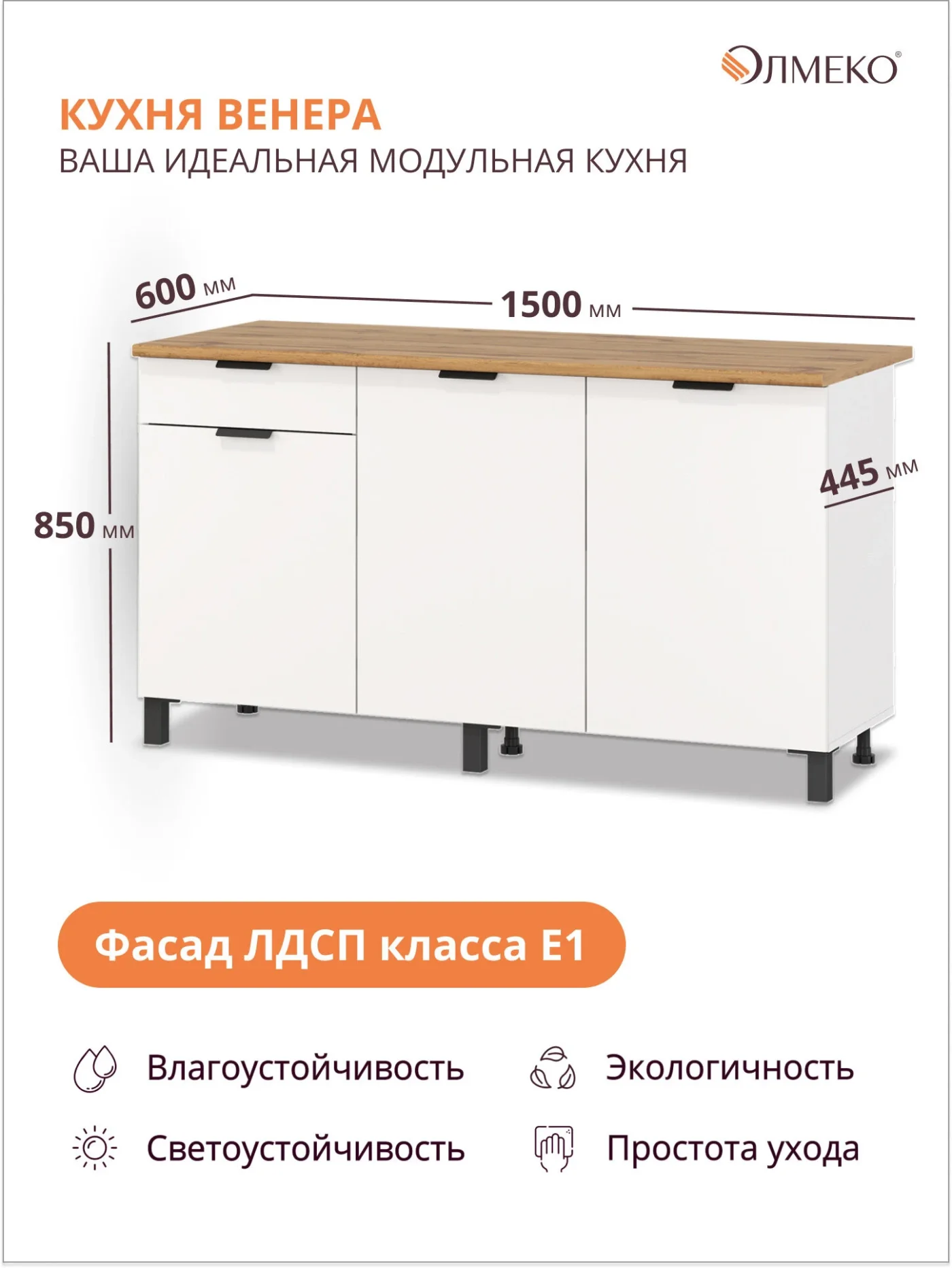 Модуль кухонный напольный с ящиками олмеко Венера, 150см, белый