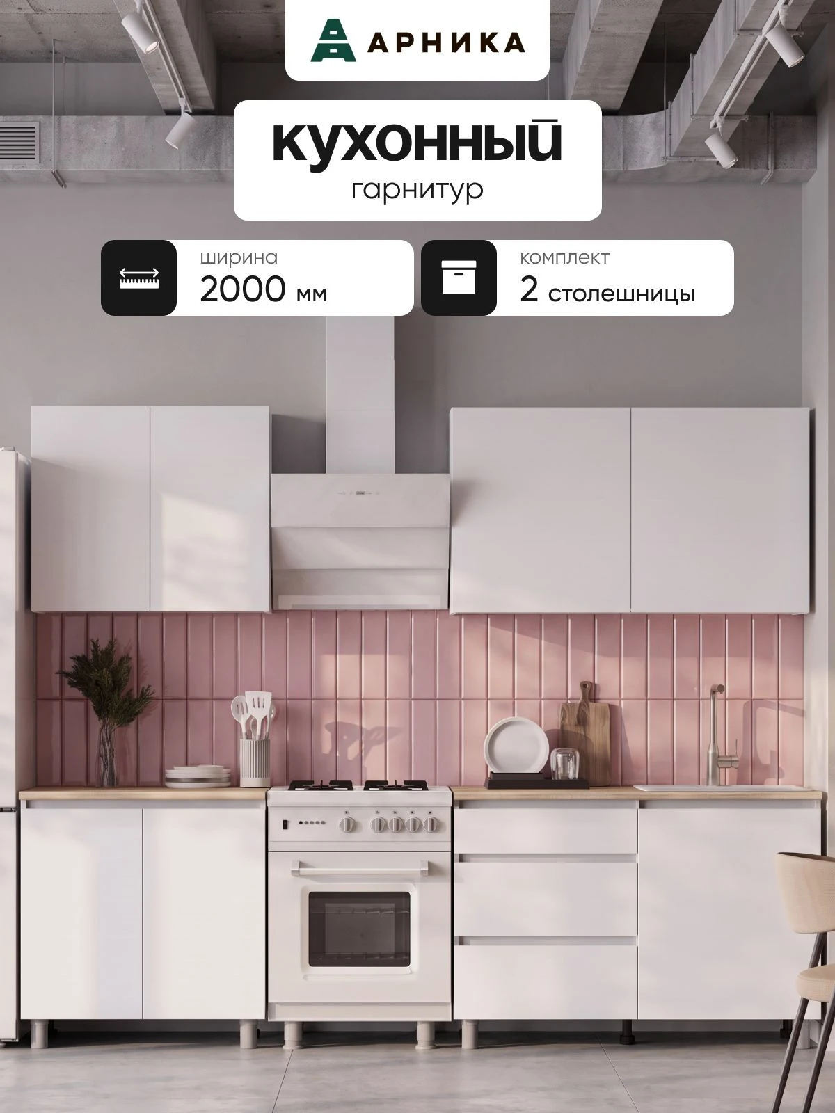 ARNIKA Кухонный гарнитур со столешницей "Довер", белый/дуб сонома 60х200х84,6 см