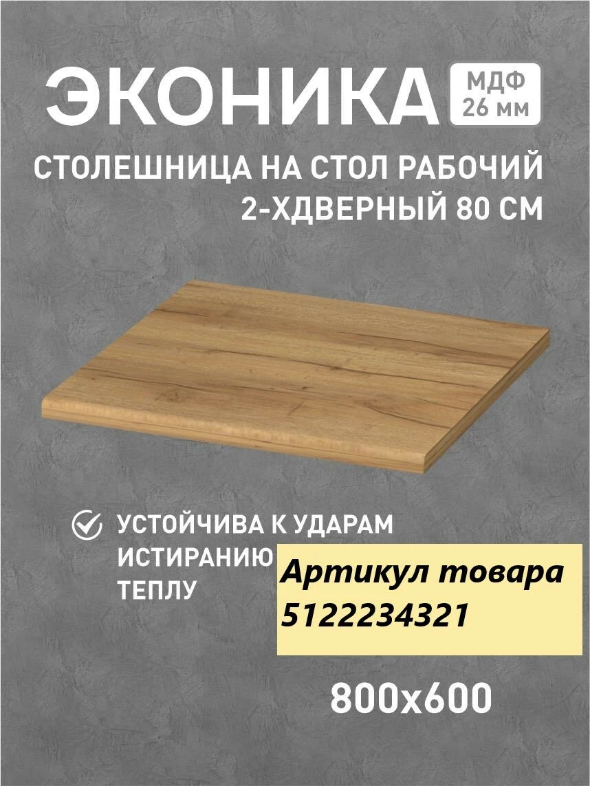 Кухонный гарнитур Fortuna Kids "Версаль", ЛДСП, белый/коричневый, 1.8 м