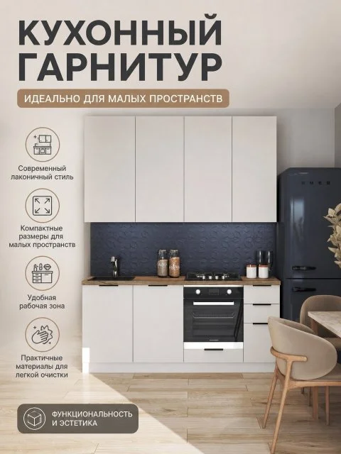 Кухня Homa МК стиль 200x60x25 см, ЛДСП, Белый шагрень, МК стиль, столешница 38 мм